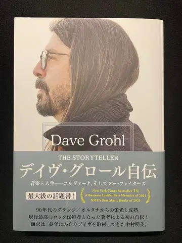 The Storyteller: 데이브 그롤 자서전 음악과 인생