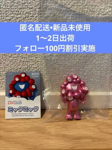 카이요도 오사카 만박 회장 한정판 미야쿠미야쿠 가챠 피규어 메탈릭 핑크