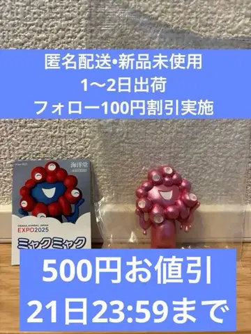 카이요도 오사카 만박 회장 한정판 미야쿠미야쿠 가챠 피규어 메탈릭 핑크