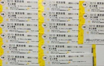 12/13 이노우에 하루카 개별 토크권 15장