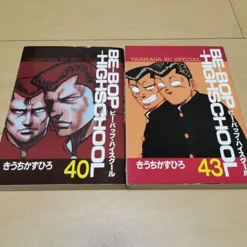 Be-bop-highschool 40권 43권 비밥 하이스쿨 즉시 구매