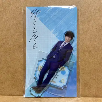 토조 스즈메 40세까지 하고 싶은 10가지 일 아크릴 스탠드