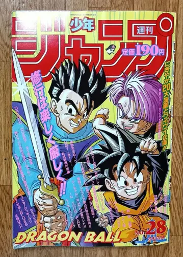 주간 소년 점프 1994년 28호 드래곤볼 표지