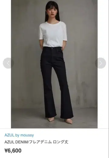 AZUL by moussy 플레어 데님 롱 기장