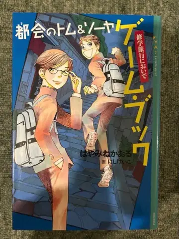 츠고노톰&소야 게임북&가이드 세트