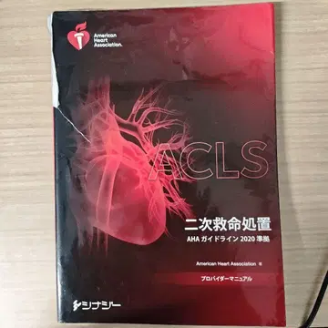 ACLS 이차 구명 처치 AHA 가이드라인 2020