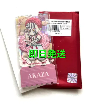 귀멸의 칼날 아카자 아크릴 티켓 비유 팝업 스토어 한정판 미사용 새상품