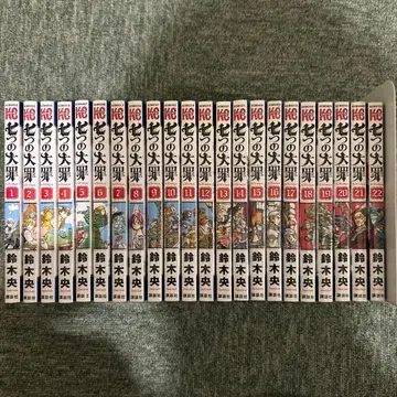 일곱개의 대죄 1~22권 세트