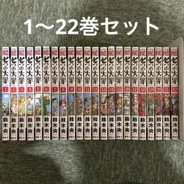 일곱개의 대죄 1~22권 세트