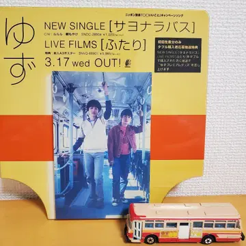 유즈 사요나라 버스 미니어처