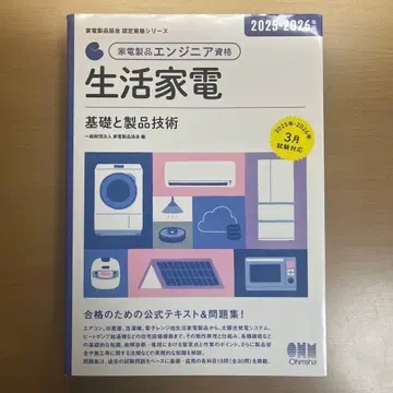 생활 가전제품 크림슨 엔지니어 2025-2026년