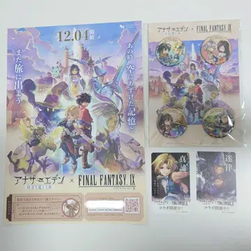 FF9 Another Eden 콜라보 굿즈 세트
