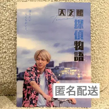 천문관 탐정 이야기 팜플렛