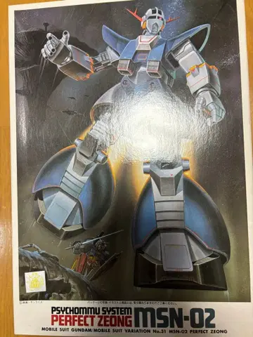반다이 MSV 구 키트 No.31 퍼펙트 지옹 중고품