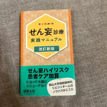 섬망 진료 실천 매뉴얼 개정 신판