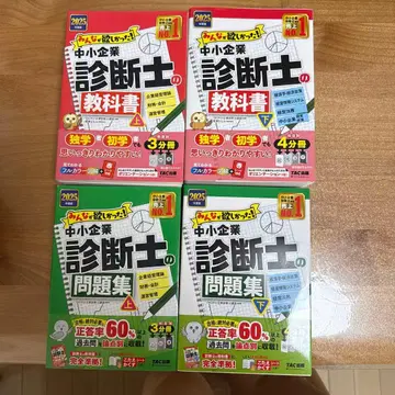 2025년판 모두가 원했던! 중소기업 진단사 교과서 문제집 4권 세트
