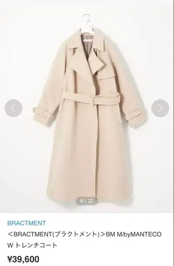 브라먼트 by MANTECO 롱 코트 울 트렌치코트 벨트