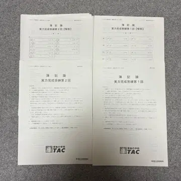 부기론 2024 실력 완성 답안 연습 TAC