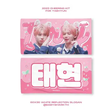 TXT 태현 슬로건