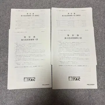 회계원리론 2024 실력 완성 답안 연습 TAC