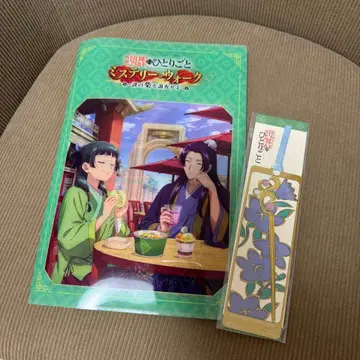 usj 약사의 혼잣말 미스터리 워크 클리어 파일 책갈피