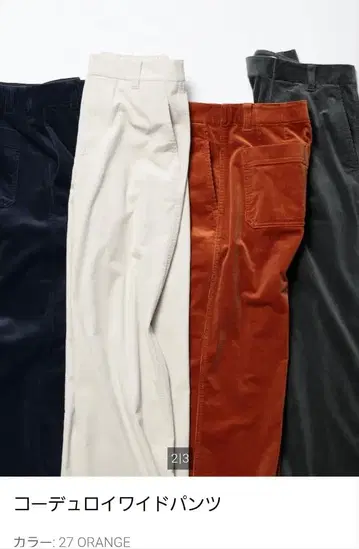 유니클로 코토니에 코듀로이 와이드 팬츠 S 그레이