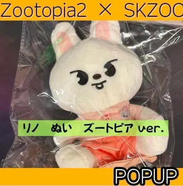 Straykids 스키즈 주토피아 리노 봉제 인형 J612