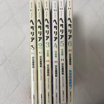 [ 6권 세트 ] 헤타리아 Axis Powers 1~6 특장판