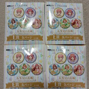 5등분의 신부 E상 캔뱃지 4개 세트