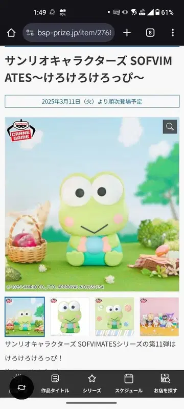 산리오 캐릭터즈 SOFIMATES 케로케로케로피