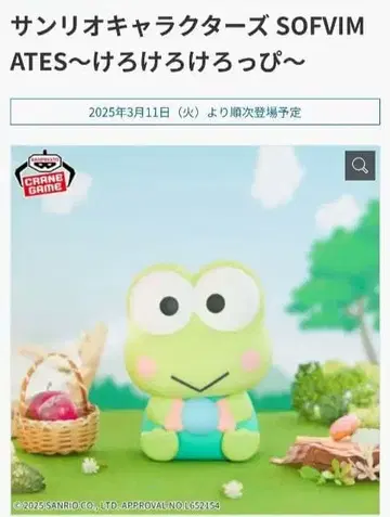 산리오 캐릭터즈 SOFIMATES 케로케로케로피