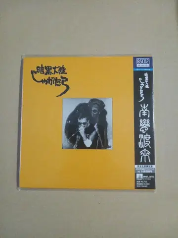 남만 도래 완전 생산 한정판