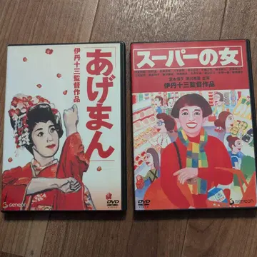 아게만 슈퍼의 여자 DVD 2점 세트 이타미 주조 감독 작품