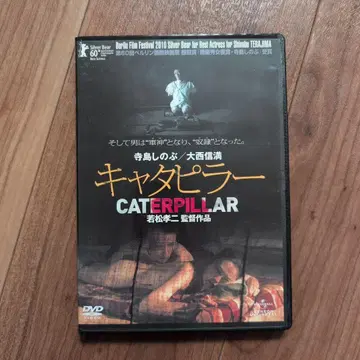 캐터필러('10 와카마츠 프로덕션)