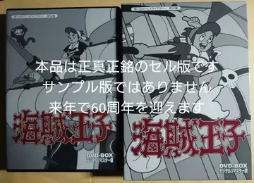 추억의 애니메이션 라이브러리 제50집 해적왕자 DVD-BOX 미블루레이화