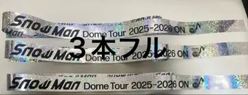 SnowMan ON 돔 투어 은테 은색 테이프 낙하물 온고지신 3개 세트