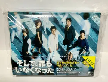 그리고 아무도 없었다 DVD BOX