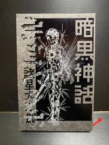 암흑 신화 완전판 모로호시 다이지로