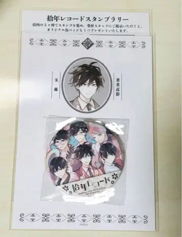 고서점 거리의 하시히메 십년 레코드 혜택 캔뱃지 소설