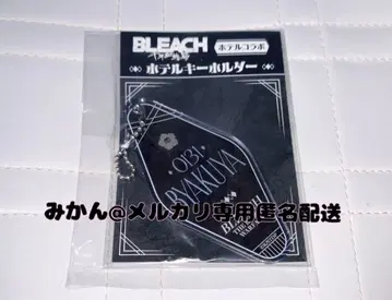 BLEACH 쿠치키 바쿠야 호텔 키링 호텔 콜라보 아크릴 키링