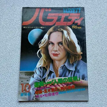 카도카와 쇼텐 [버라이어티] 창간호 1977년 10월