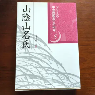 산인 야마나 씨