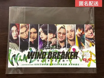 영화 WIND BREAKER 윈드브레이커 시사회 혜택 카드 익명 배송
