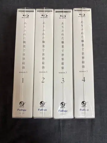 평범한 직업으로 세계 최강 season 3 전 4권 세트