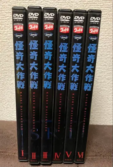 괴기대작전 DVD 6매 세트