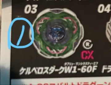 베이블레이드 X 랜덤 부스터 Vol. 7 케르베로스 다크 W 1-60 1