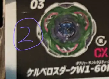 베이블레이드X 랜덤 부스터 케르베로스 다크 W 1-60 F 2