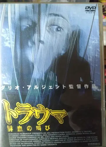 트라우마 DVD 다리오 아르젠토 감독