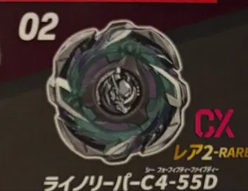 랜덤 부스터 Vol.6 라이노 리퍼 C4-55D 베이 블레이드 X