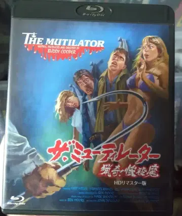 더 뮤테이터 HD 리마스터판